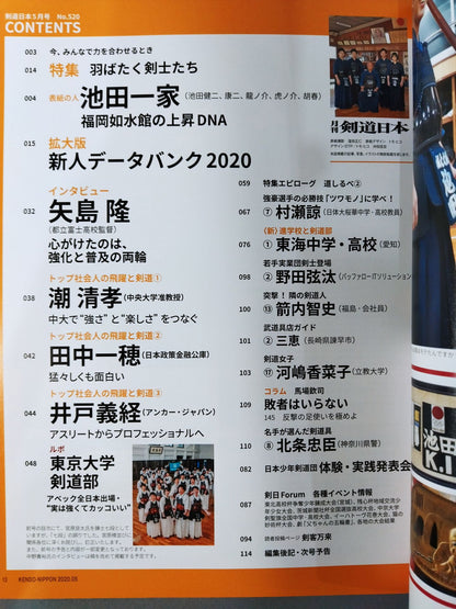 剣道日本520