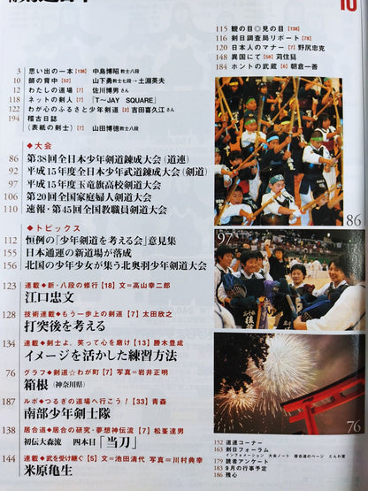 剣道日本332