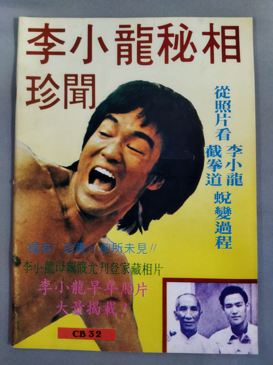 Bruce Lee  Secret Stories