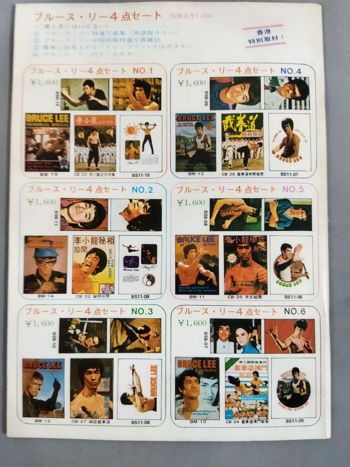 Bruce Lee  Secret Stories
