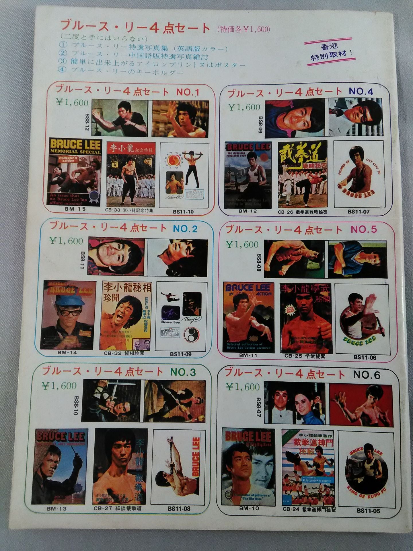 Bruce Lee  細談截拳道