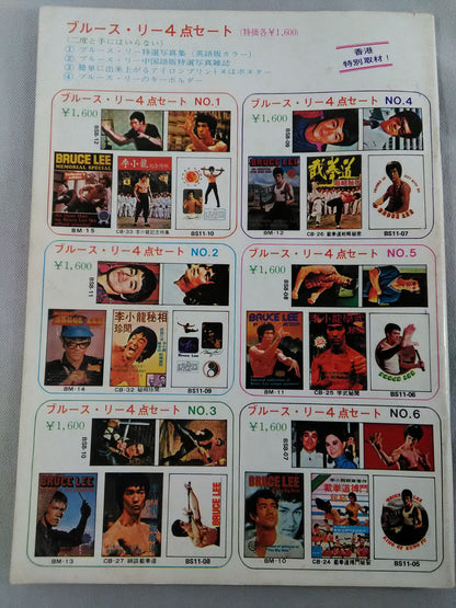 Bruce Lee  細談截拳道