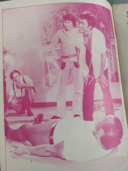 Bruce Lee  截拳道搏門 秘竅