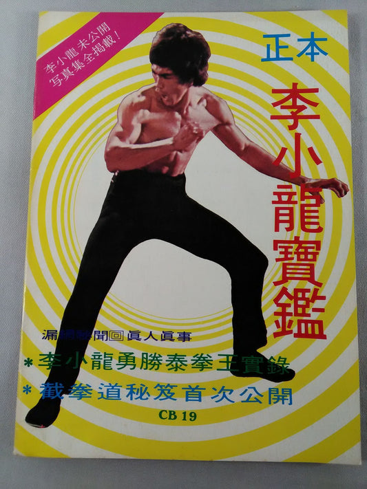 Bruce Lee  Treasure Book
