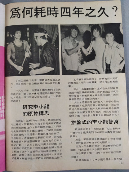 Bruce Lee  與 死遊戯 特刊