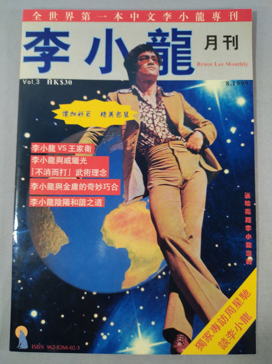 Bruce Lee  Monthly Bruce Lee Monthly Vol.3 <Chinese>