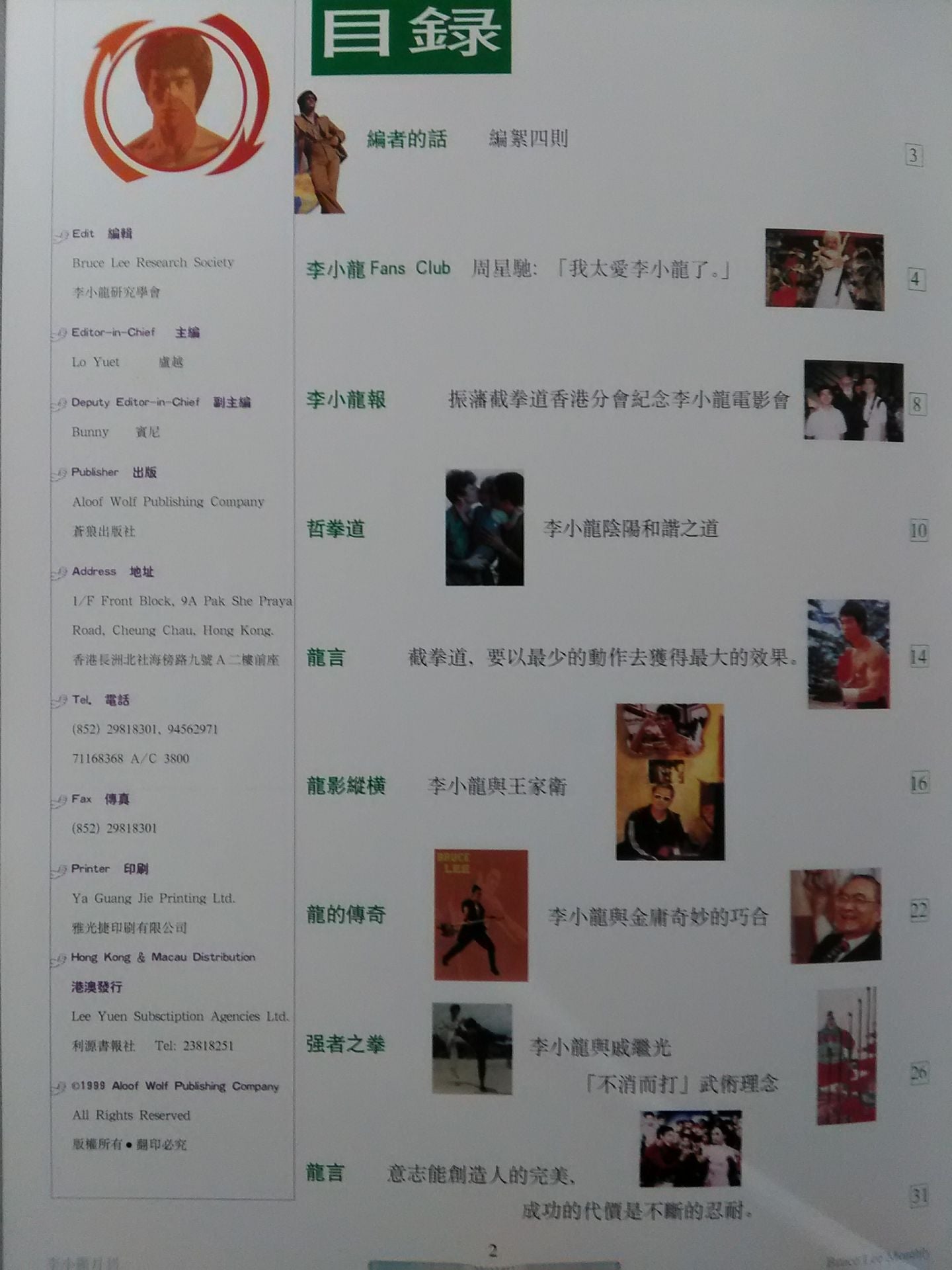 Bruce Lee  Monthly Bruce Lee Monthly Vol.3 <Chinese>