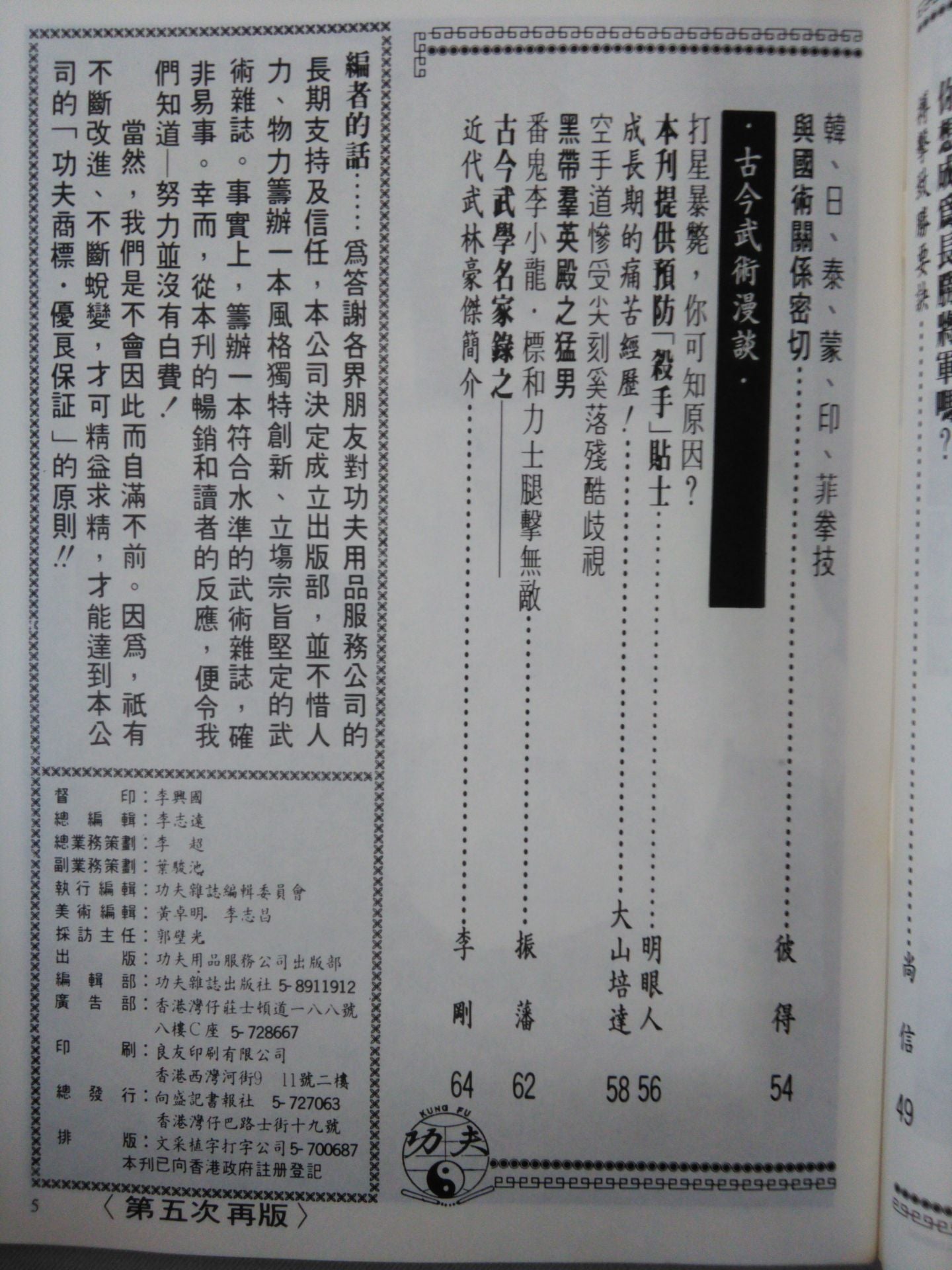 功夫 雑誌 1号