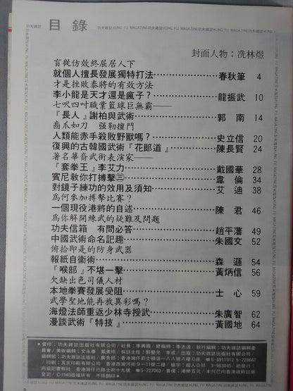 功夫雑誌（KC-36）