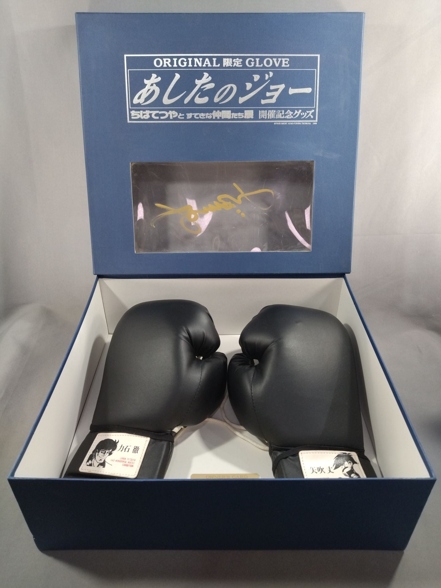 ★ Tetsuya Chiba and Wonderful Friends Exhibition Commemorative ★ Ashita no Joe Original Limited Edition Gloves