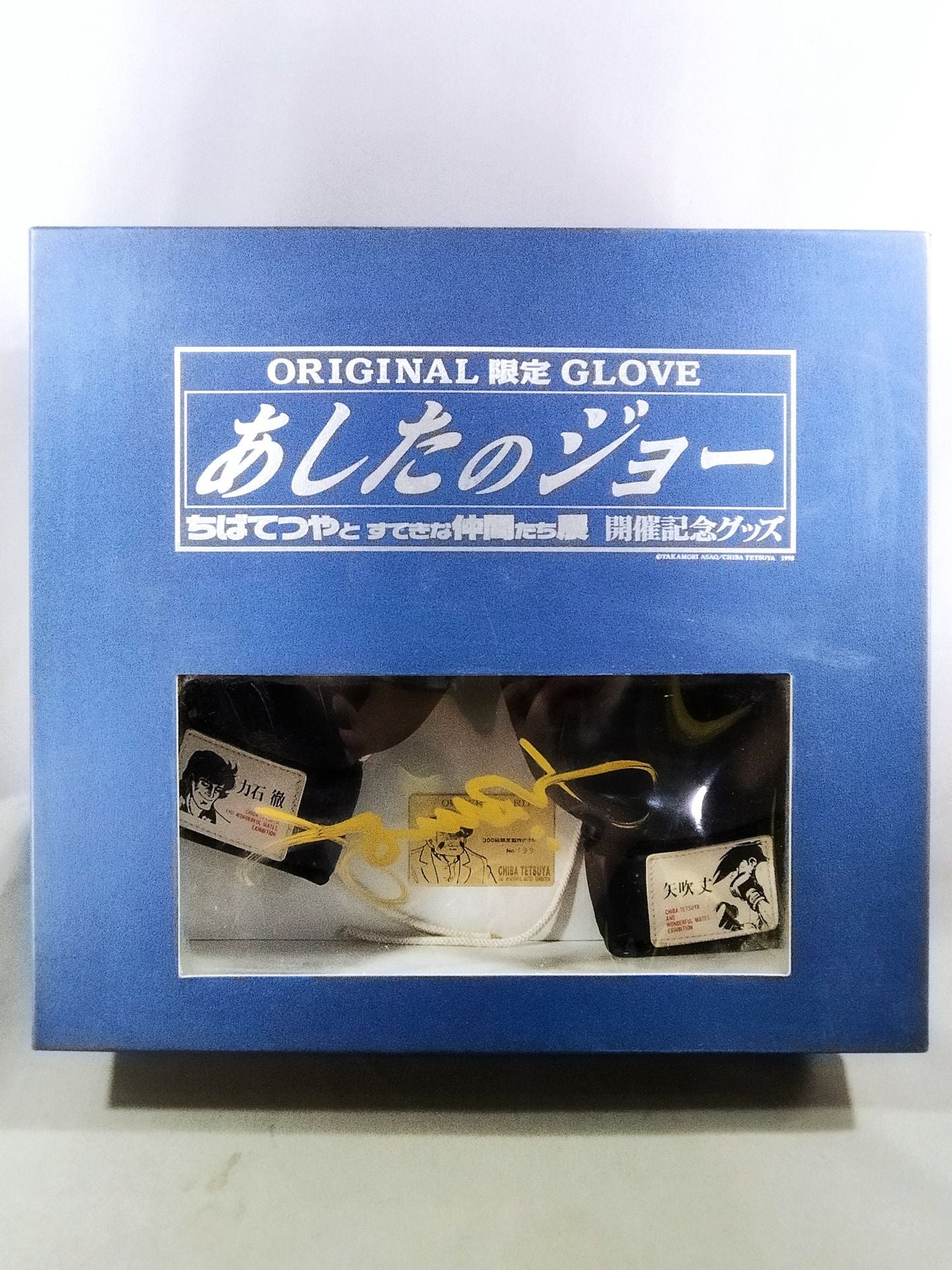 ★ Tetsuya Chiba and Wonderful Friends Exhibition Commemorative ★ Ashita no Joe Original Limited Edition Gloves