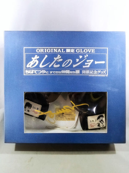 ★ Tetsuya Chiba and Wonderful Friends Exhibition Commemorative ★ Ashita no Joe Original Limited Edition Gloves