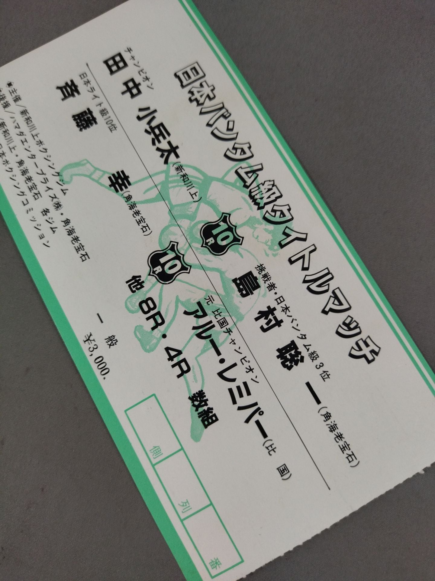 ★日本バンタム級タイトルマッチ★ 田中小兵太vs島村聡一