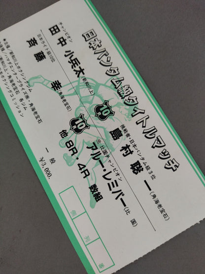 ★日本バンタム級タイトルマッチ★ 田中小兵太vs島村聡一