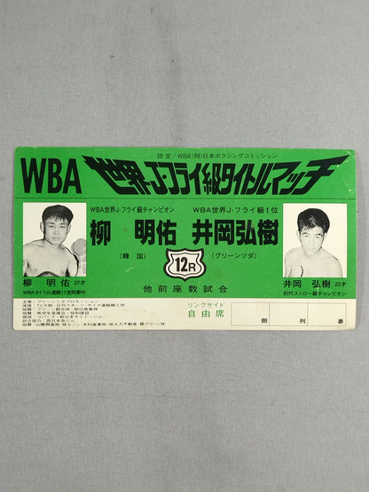 ★ Hiroki Ioka wins 2 divisions! ★ Akisuke Yanagi vs Hiroki Ioka