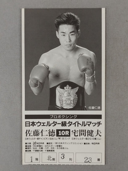 Hitoku Sato vs Takeo Takuma