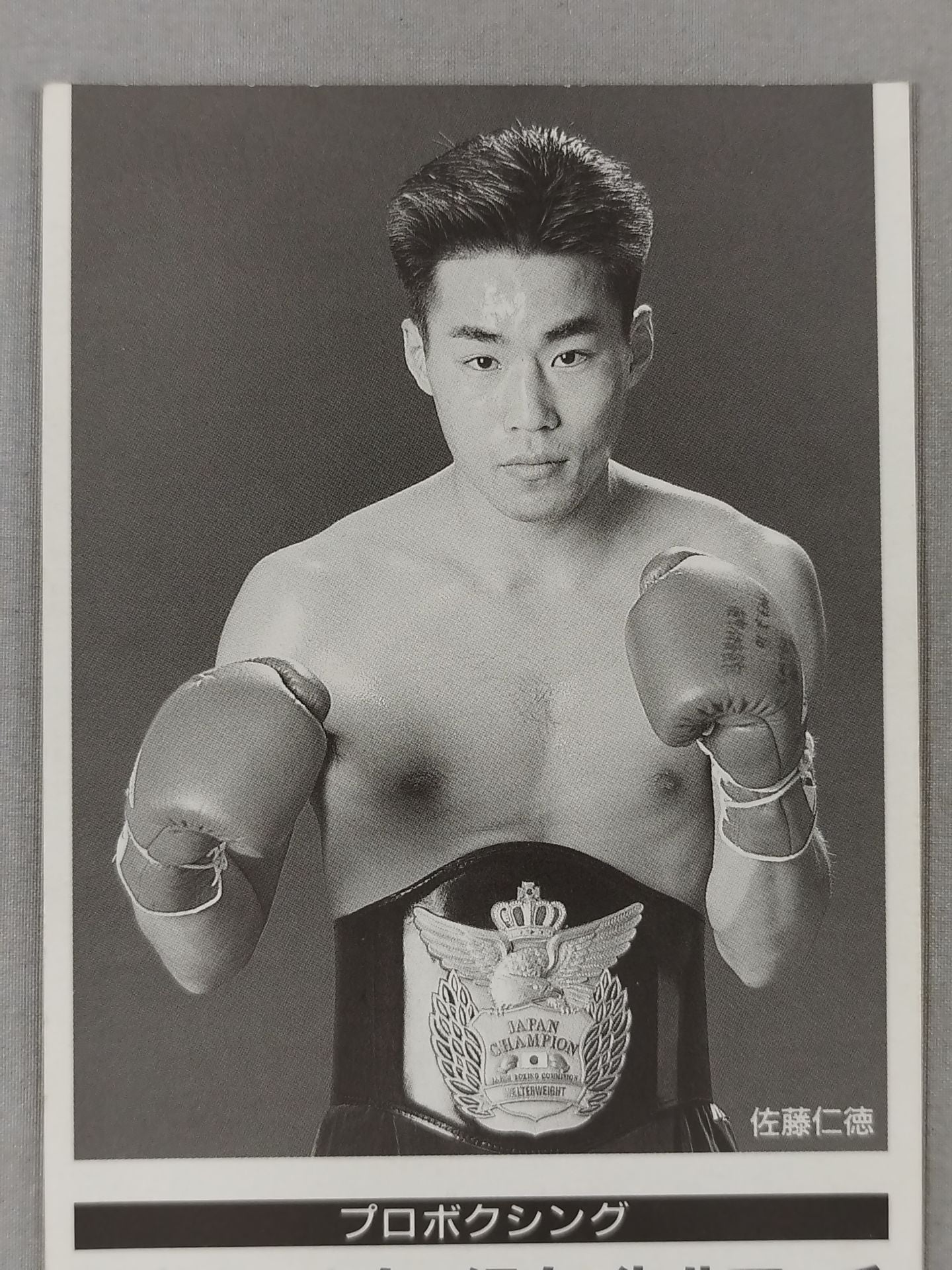 Hitoku Sato vs Takeo Takuma