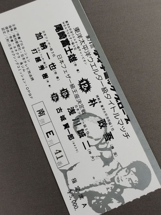 Fujio Ozaki vs Seigo Park