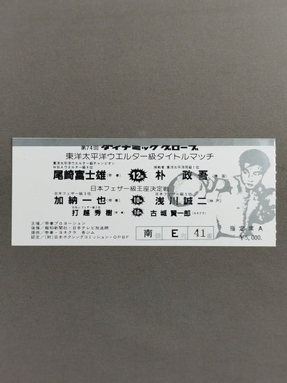 Fujio Ozaki vs Seigo Park