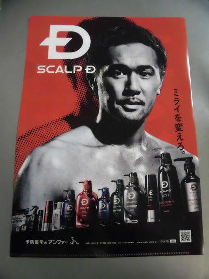 山中慎介 SCALP D クリアファイル