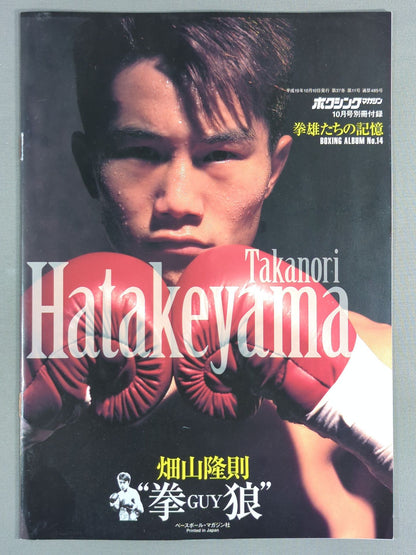 Memories of Kenyu BOXING ALBUM No.14 Takanori Hatayama