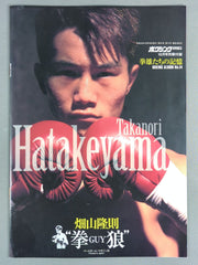 非売品　ボクシングマガジン　別冊付録　畑山隆則 非売品 ボクシングマガジン 別冊付録 畑山隆則 - メルカリ