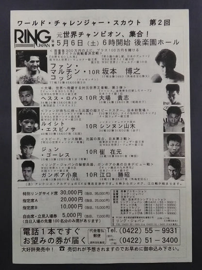 RING JAPAN チラシセット