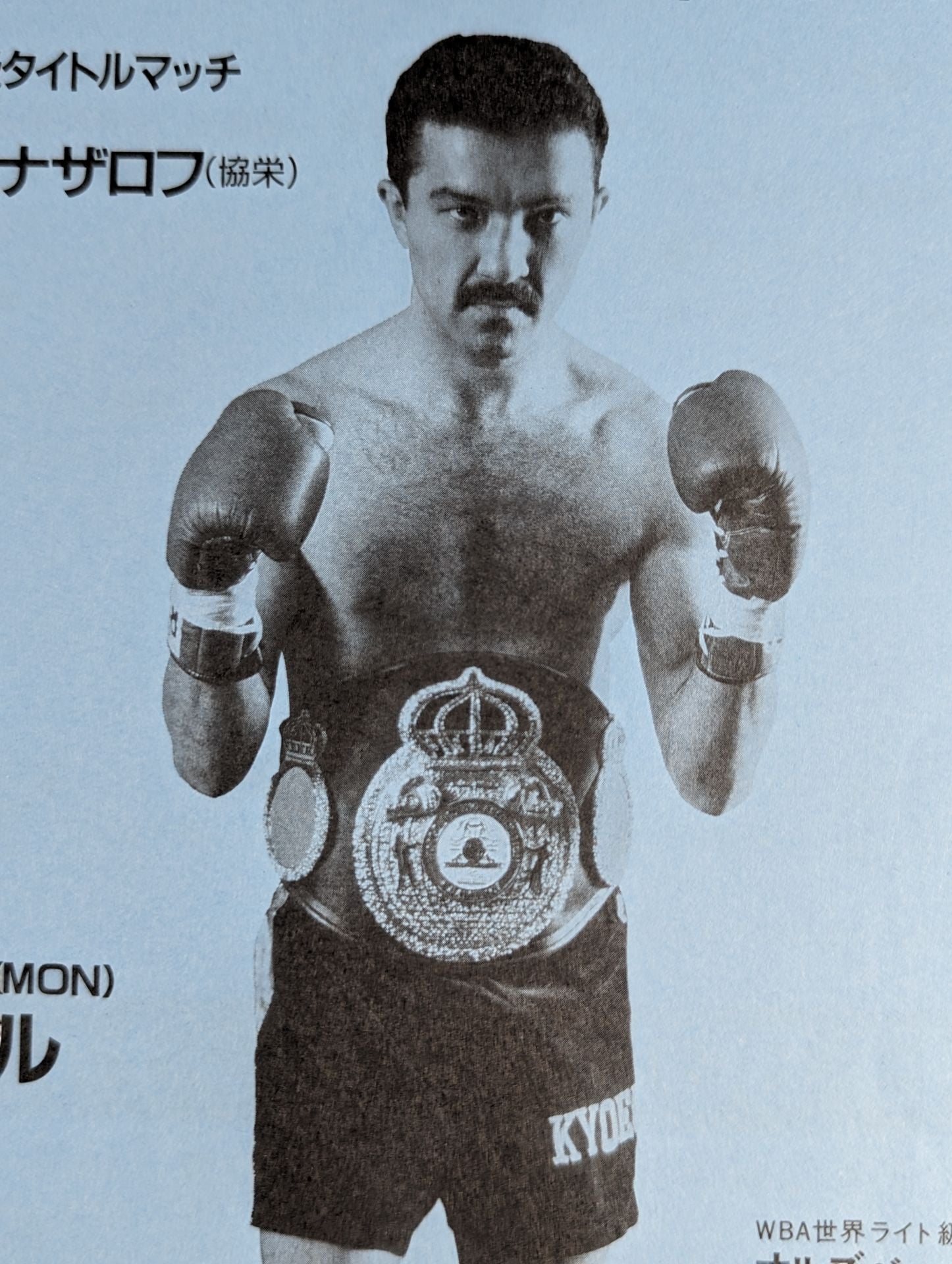 ☆鉄拳凱旋☆ オルズベック・ナザロフvs朴元 チラシ – 闘道館