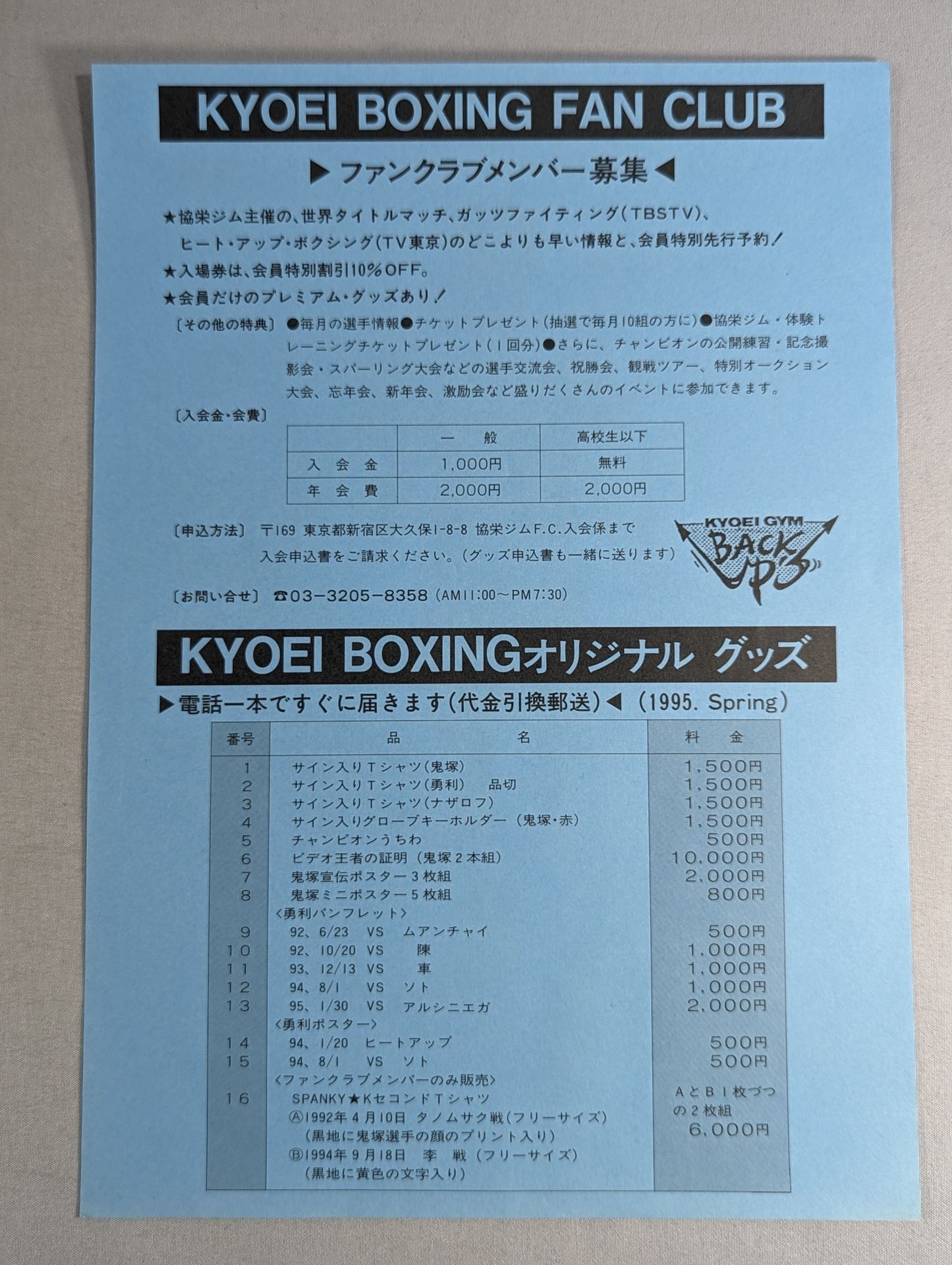 ★鉄拳凱旋★ オルズベック・ナザロフvs朴元 チラシ