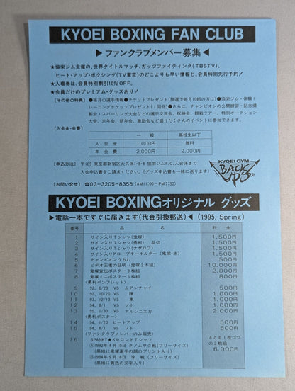 ★鉄拳凱旋★ オルズベック・ナザロフvs朴元 チラシ