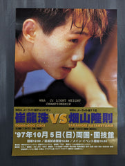 ボクシングポスター　畑山隆則vsジュリアンロルシー　世界戦ポスター m32690363325_1.jpg?1739852755