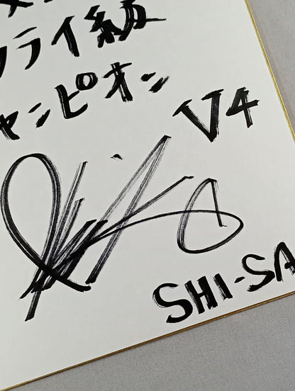 池原シーサー久美子