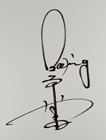 上原康恒