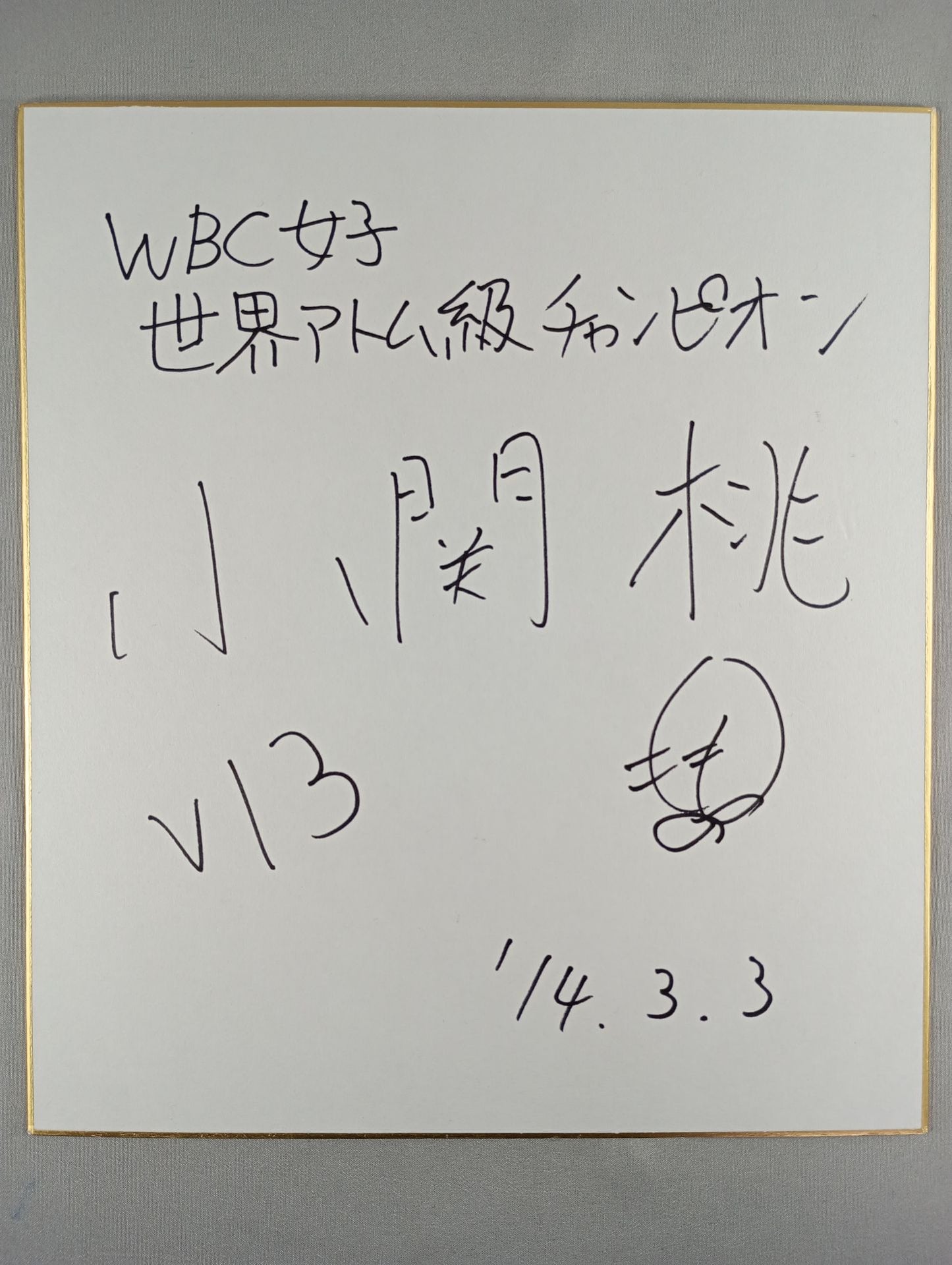 小関桃
