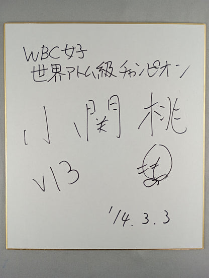 小関桃