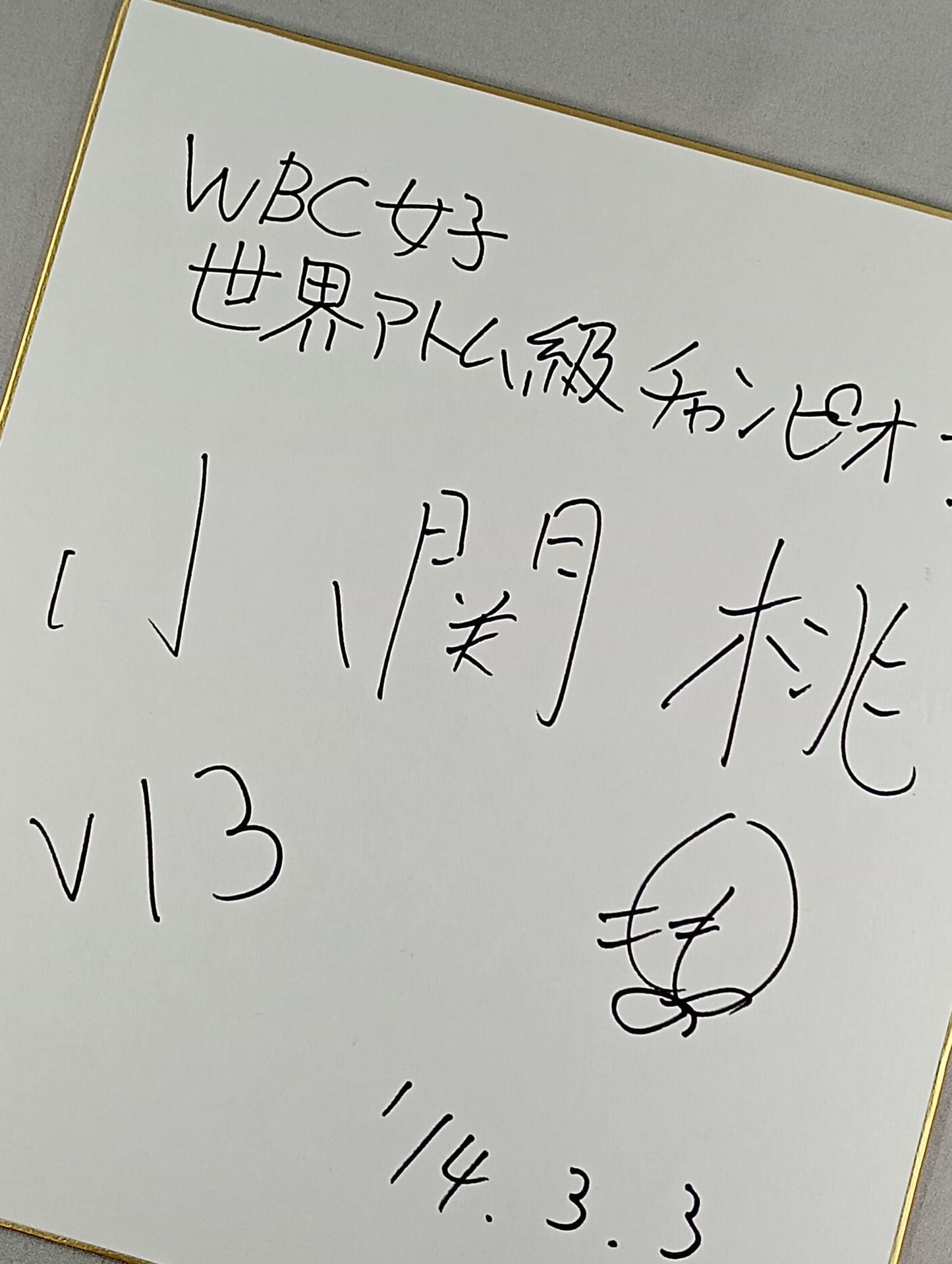 小関桃