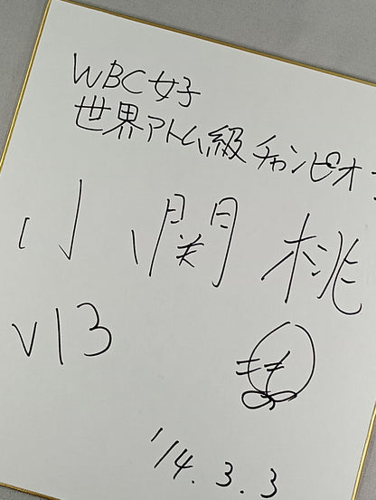 小関桃