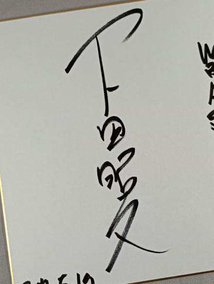 下田昭文