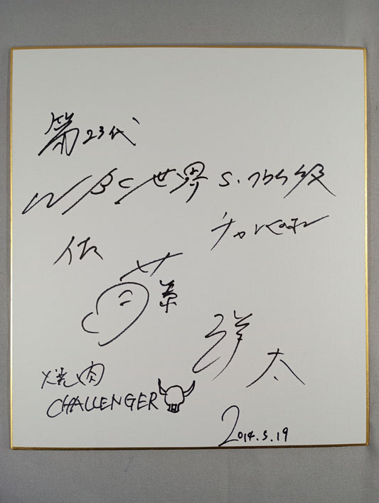 佐藤洋太