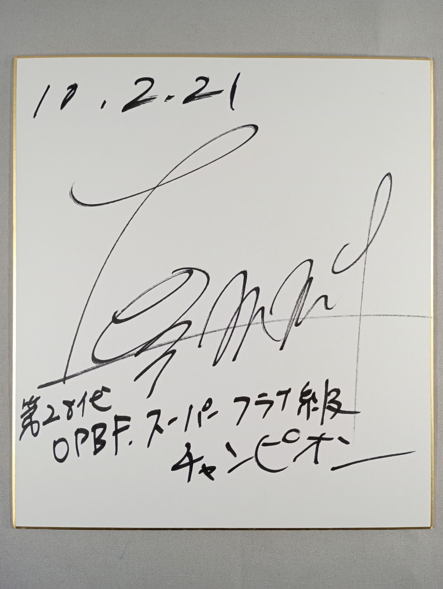 冨山浩之介