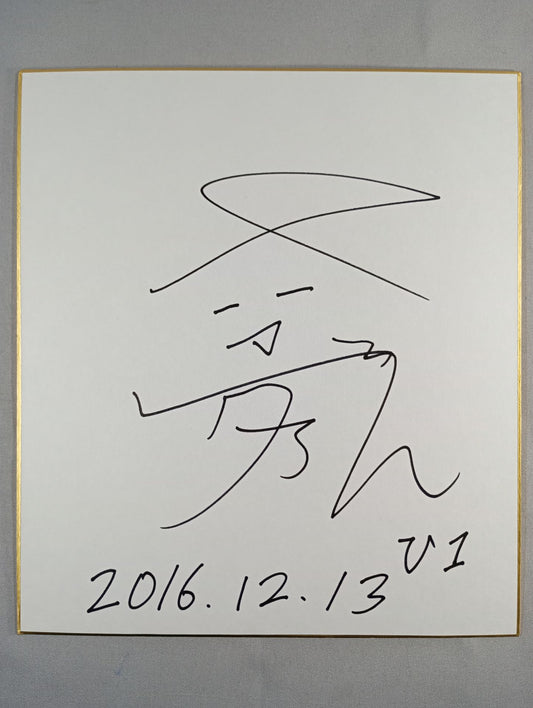 Yumeno Furukawa