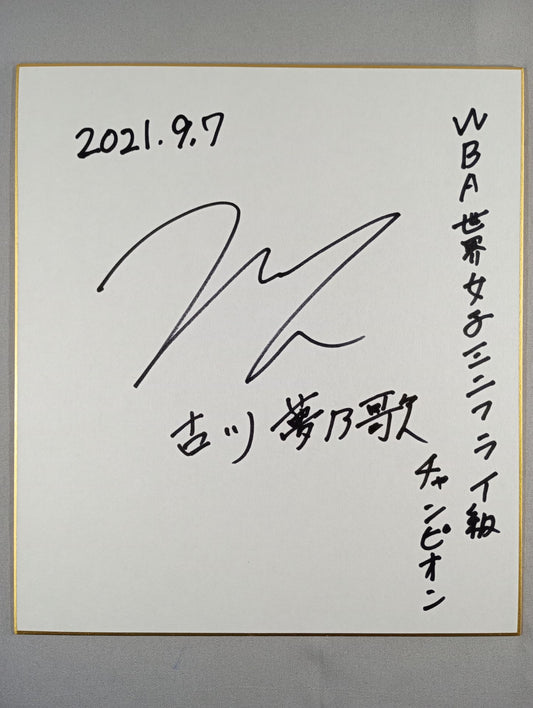 Yumeno Furukawa