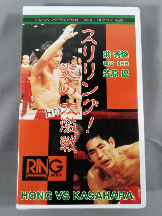 No.264 洪秀煥 判定15回 笠原優