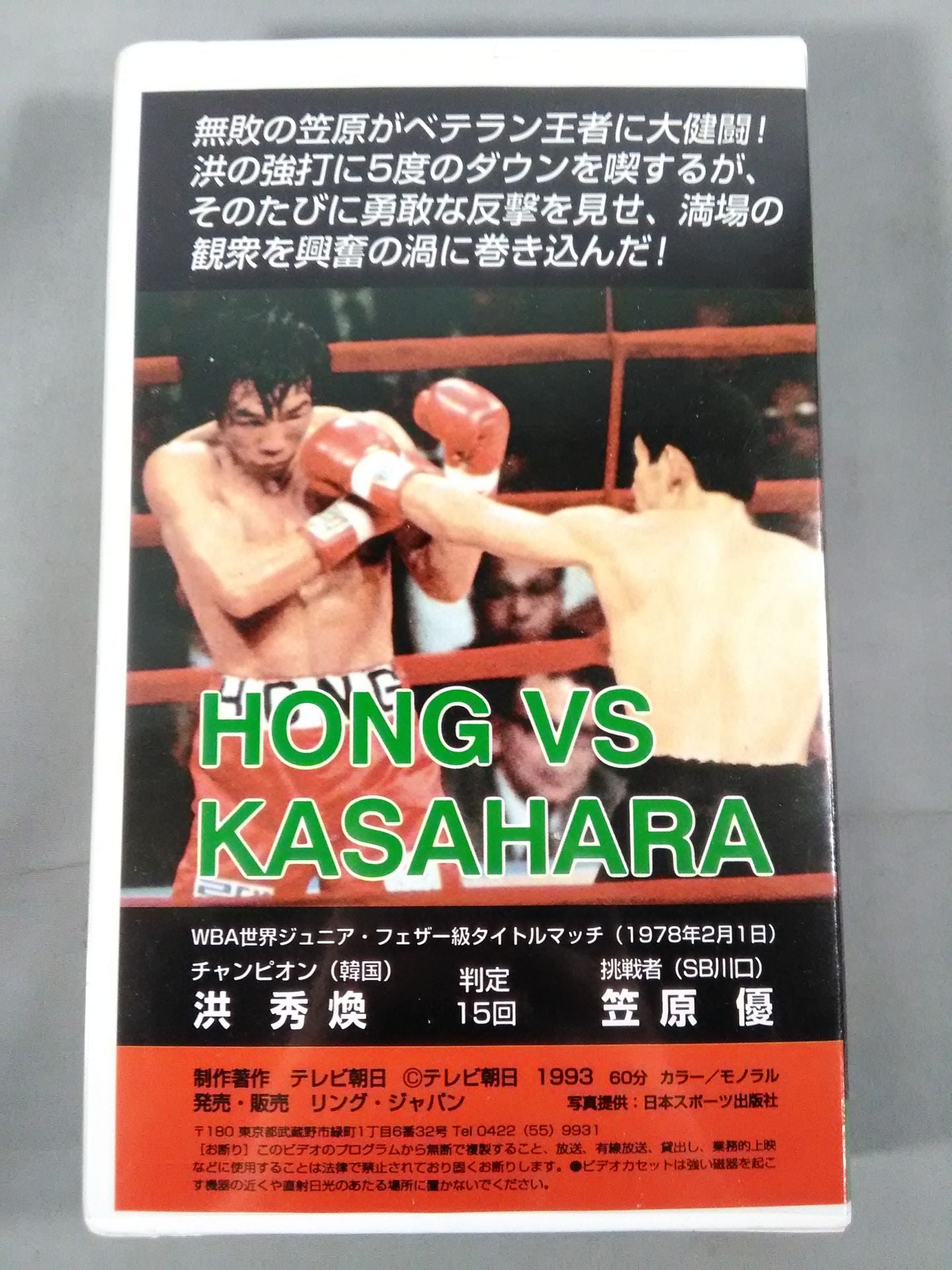 No.264 洪秀煥 判定15回 笠原優