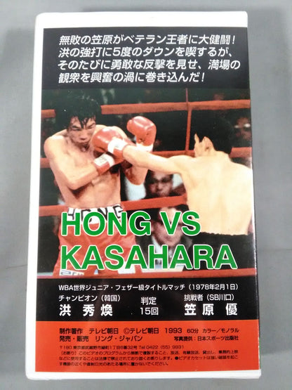 No.264 洪秀煥 判定15回 笠原優