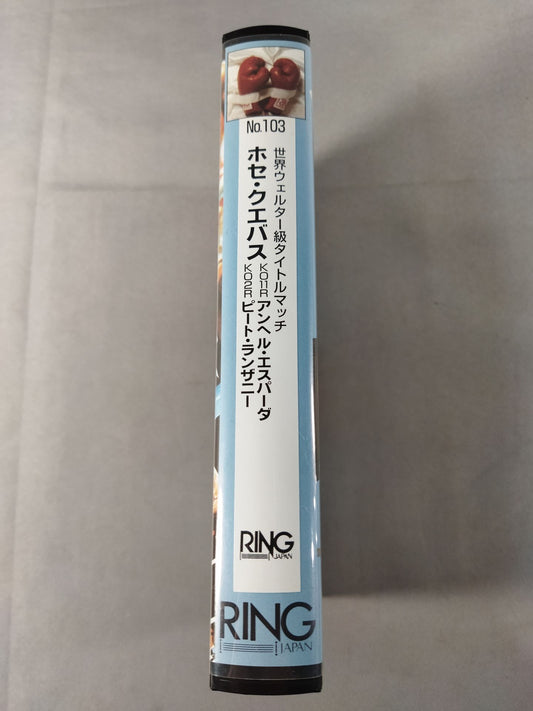 No.103 世界ウェルター級タイトルマッチ ホセ・クエバス KO11R アンヘル・エスパーダ