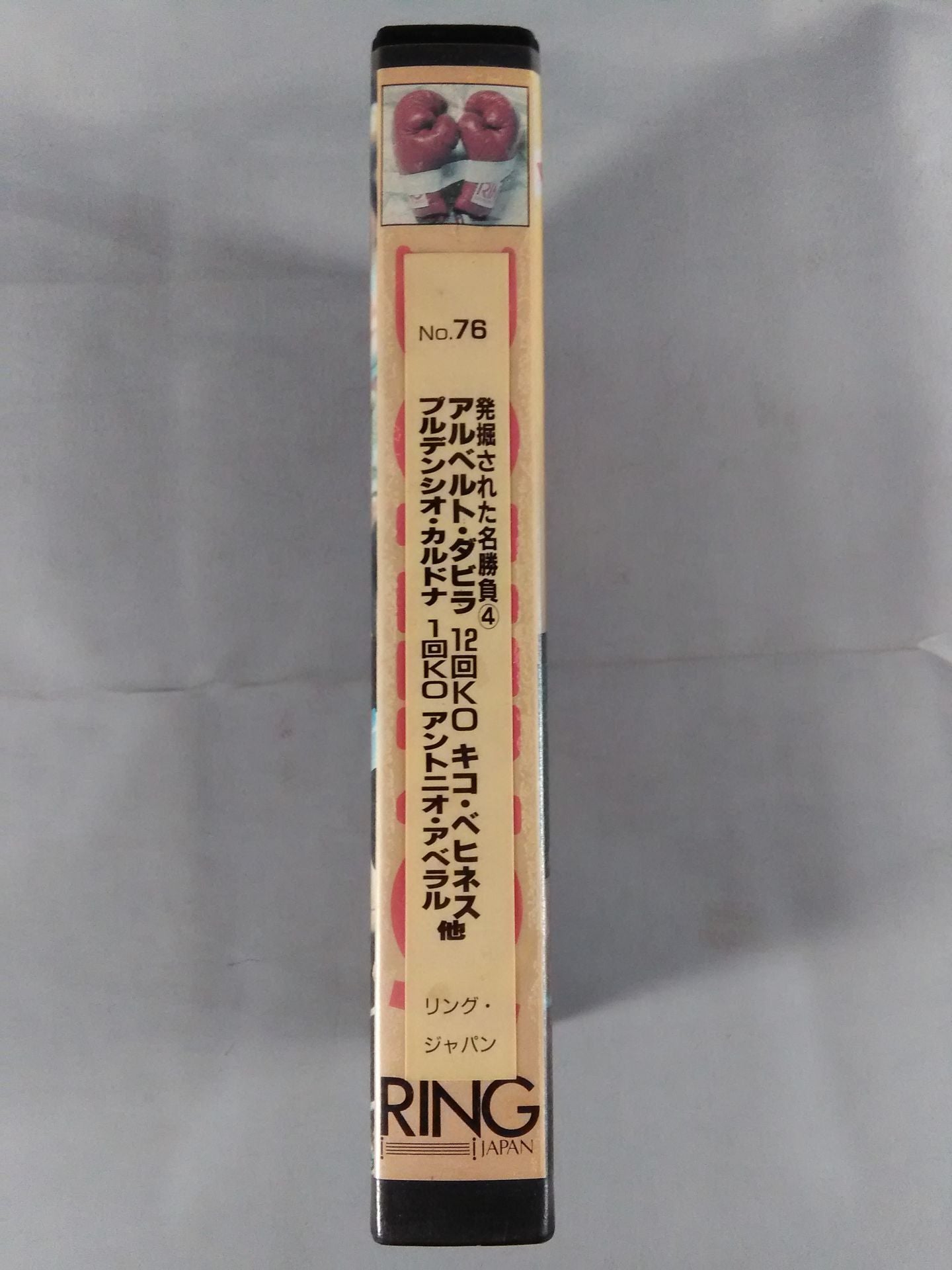 No.76 発掘された名勝負④ アルベルト・タビラvsキコ・ベヒネス他