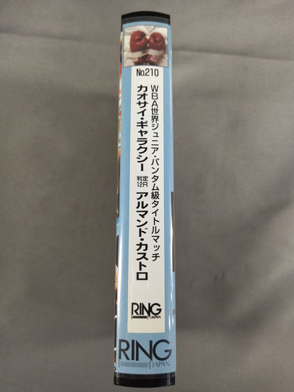 No.210 カオサイ・ギャラクシー 判定12R アルマンド・カストロ WBA世界ジュニア・バン