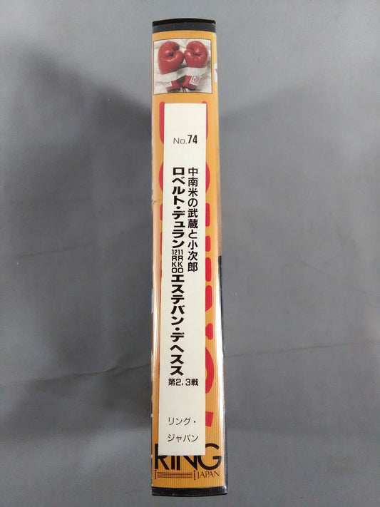 No.74 中南米の武蔵と小次郎 ロベルト・デュラン11RKO 12RKOエステバン・デヘスス
