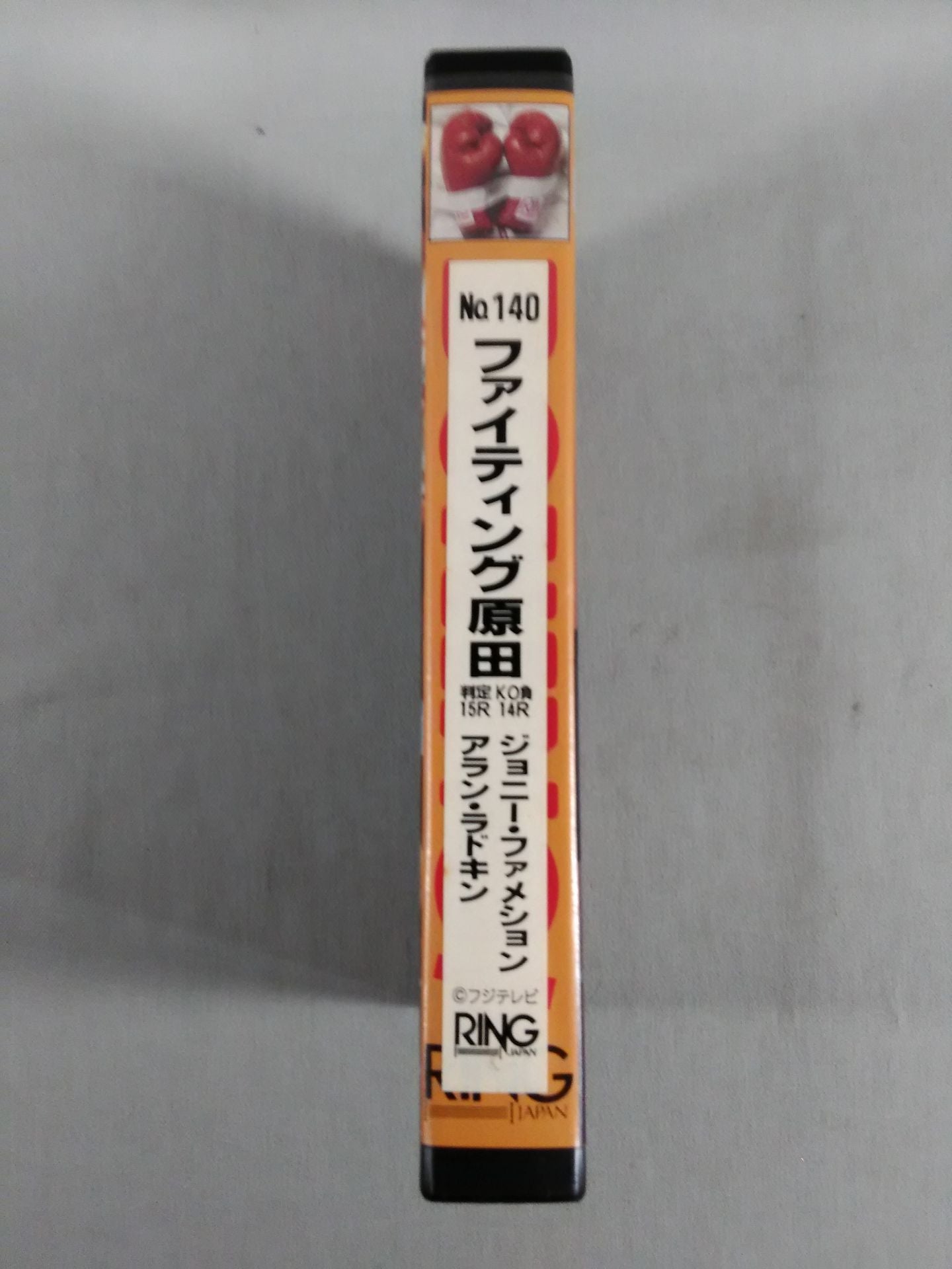 No.140 ファイティング原田 ジョニー・ファメション戦､アラン・ラドキン戦